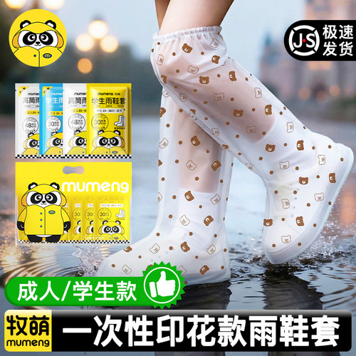牧萌一次性雨鞋套印花款防水加厚