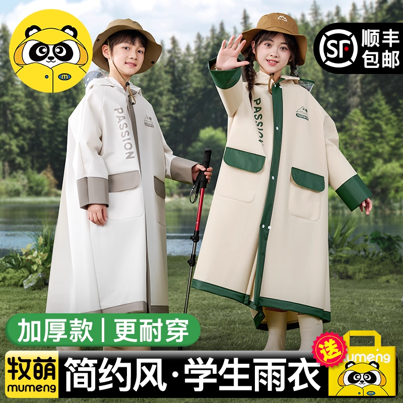 牧萌儿童雨衣带书包位防暴雨