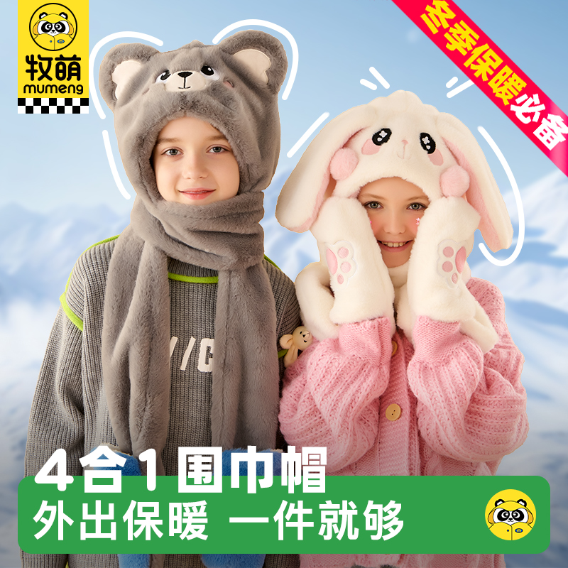 牧萌儿童冬季帽子手套围巾一体