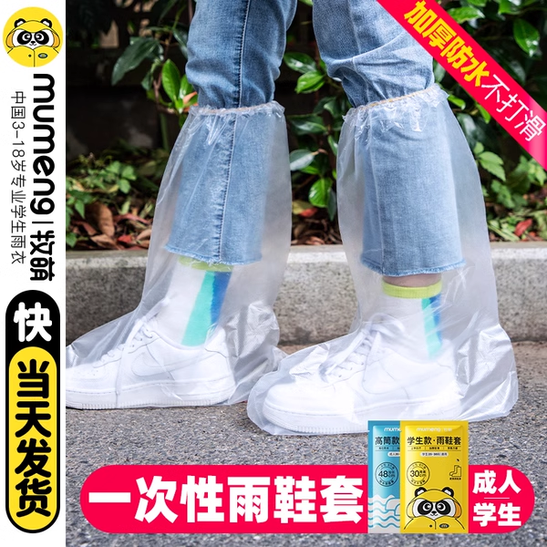 牧萌一次性雨鞋套一次性防水