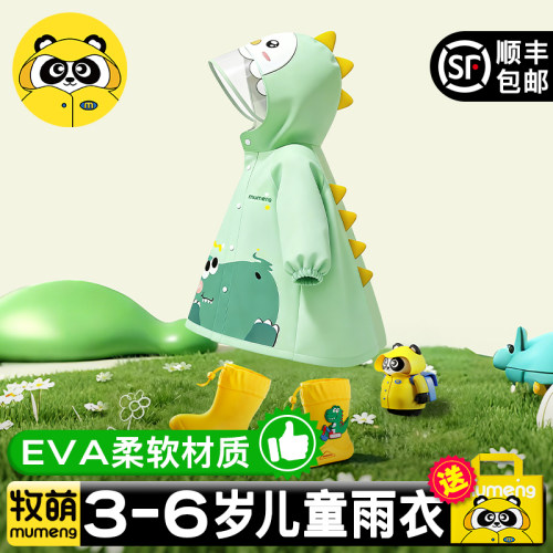 牧萌儿童雨衣幼儿园小学生