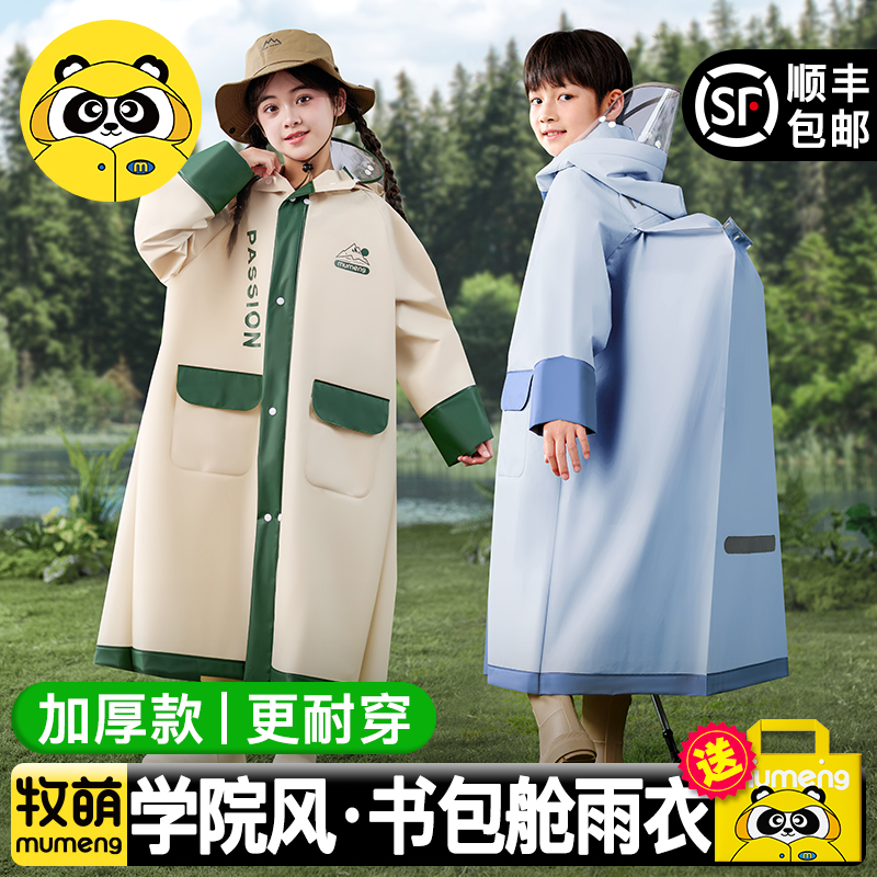 牧萌儿童雨衣小学生上学专用男童2025新款防暴雨女孩带书包位雨披