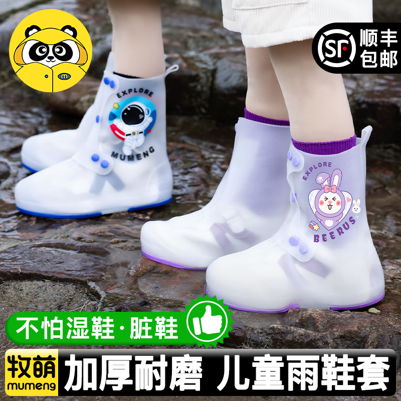 牧萌儿童雨鞋套男童女童耐磨防水防滑水鞋学生上学户外中高筒雨靴