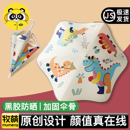 牧萌儿童雨伞小学生专用2025新款幼儿园男童女孩超轻便防暴雨雨伞