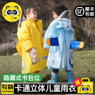 全身防雨服带书包位 牧萌儿童雨衣男童女童幼儿园宝宝雨披学生长款