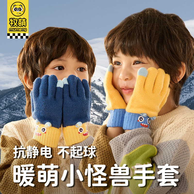 牧萌儿童手套男童冬天针织保暖