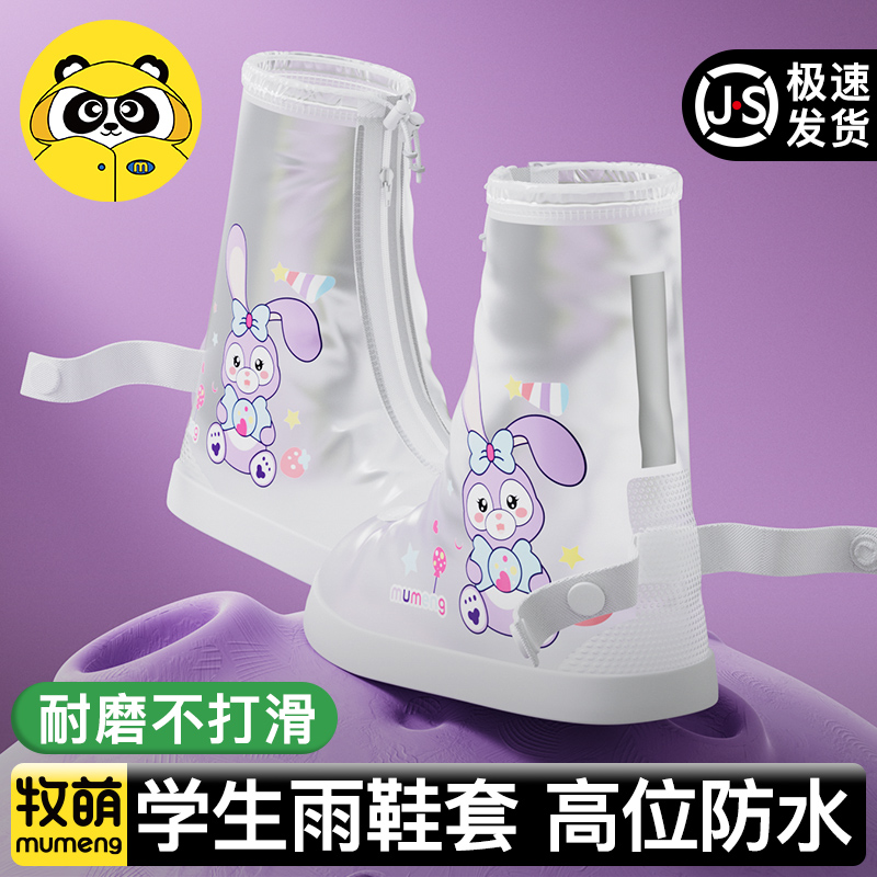 儿童学生上学户外雨鞋套