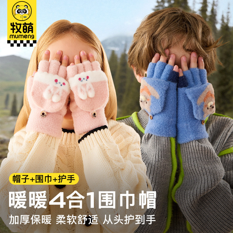 牧萌儿童秋冬季保暖手套新款男孩女孩半指翻盖毛绒手套学生写字,童装/婴儿装/亲子装,手套,淘宝优惠券,粉丝福利购,淘宝优惠卷