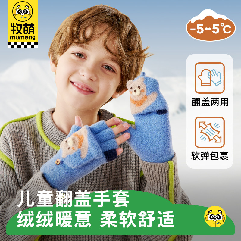 牧萌儿童手套秋冬季可爱防寒保暖男童女童半指翻盖手套小学生写字,童装/婴儿装/亲子装,手套,淘宝优惠券,粉丝福利购,淘宝优惠卷