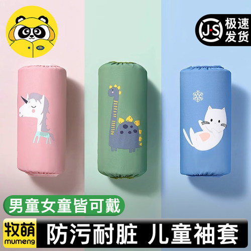 可爱卡通儿童袖套防油防污渍