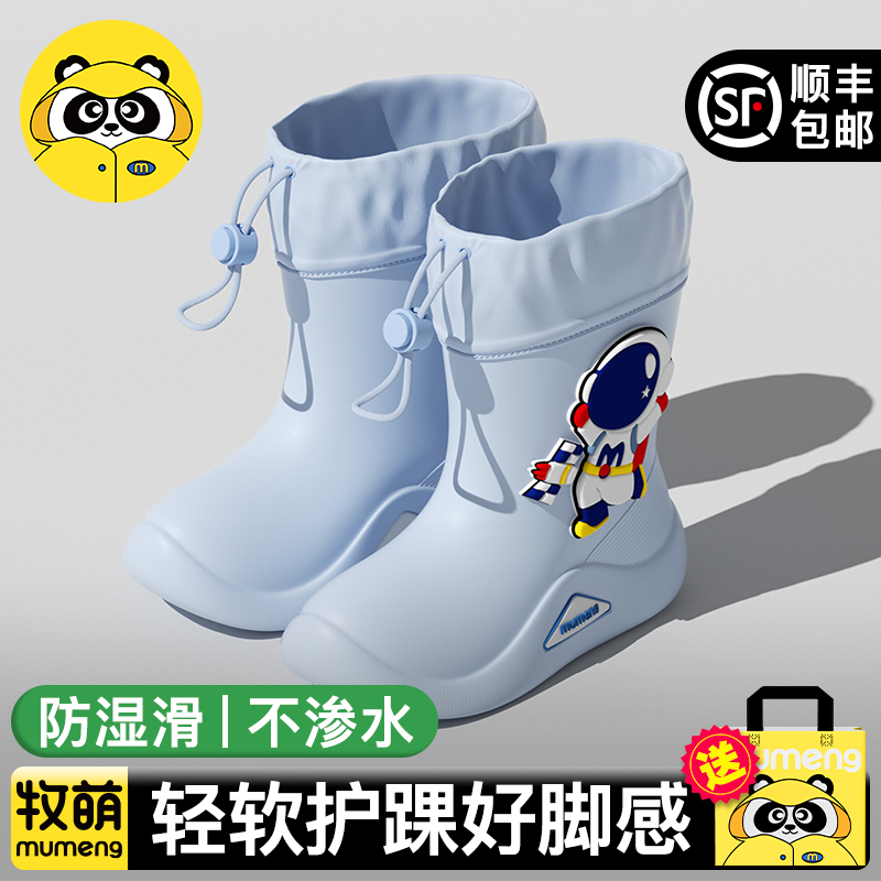牧萌儿童雨鞋防滑防水