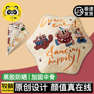 牧萌儿童雨伞小学生上学专用男童女孩2025新款折叠全自动晴雨两用