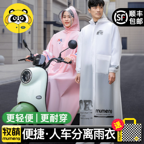 牧萌雨衣全身防暴雨成人外穿