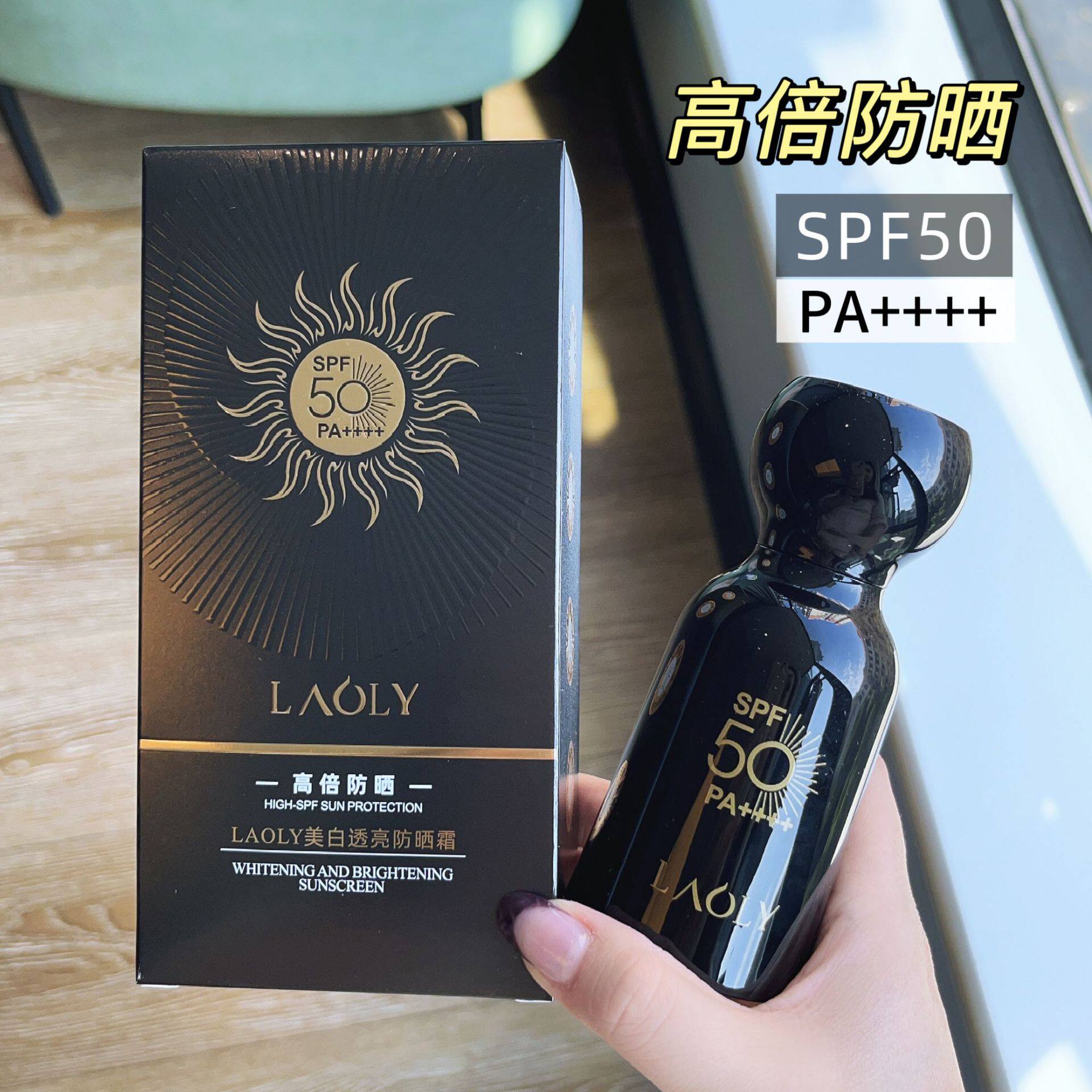 正品LAOLY美白透亮防晒霜高倍防护紫外线水润清爽保湿提亮润肤