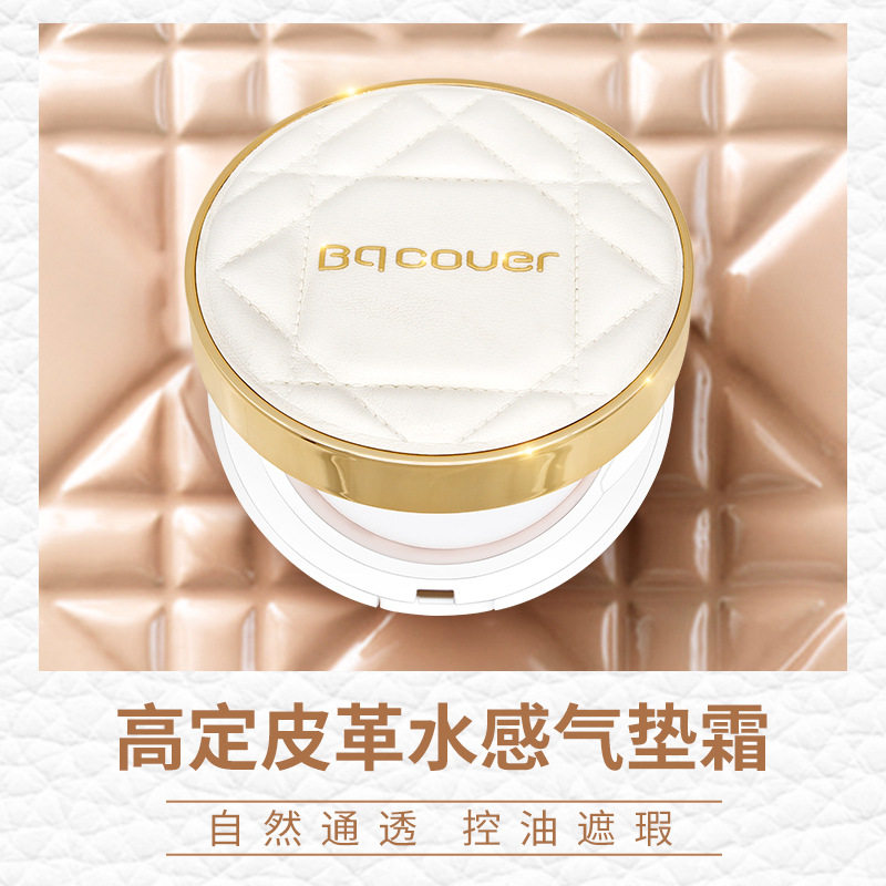 专柜正品佩翘封面高定皮革水感气垫霜遮瑕水润轻透带替换装防水