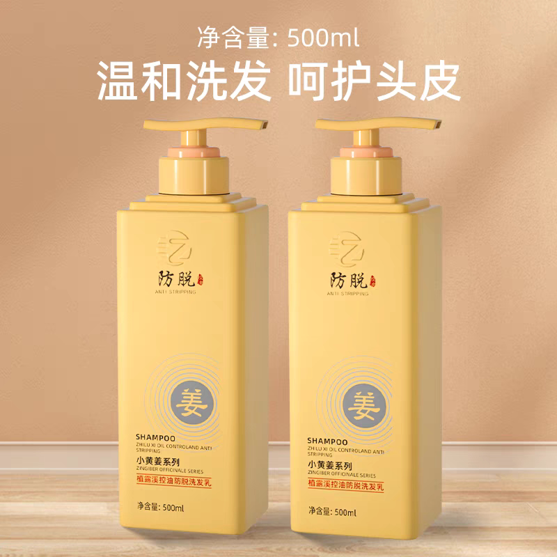 植露溪小黄姜控油防脱洗发水去屑止痒蓬松清爽柔顺生姜洗头膏养护