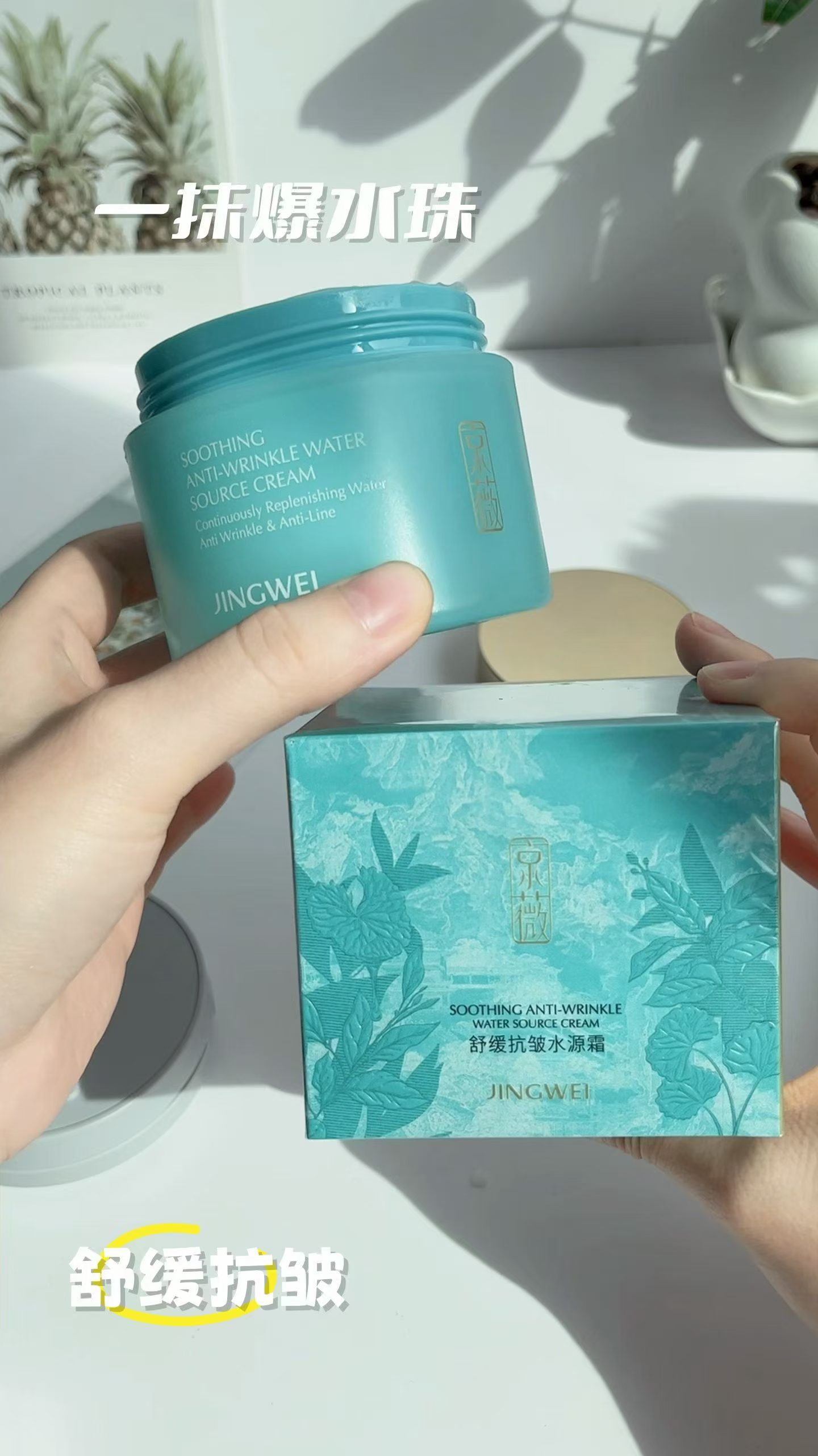 【专柜正品】京薇舒缓抗皱水源霜补水保湿水润爆水霜锁水清爽嫩肤