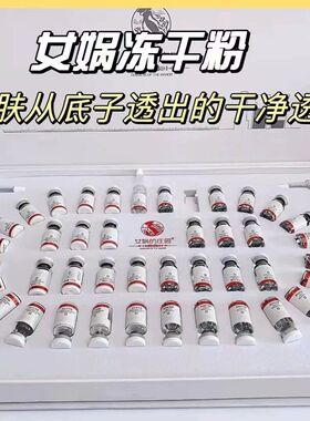 【专柜正品】女娲的庄园寡肽冻干粉套装修复皮肤红血丝痘印淡细纹