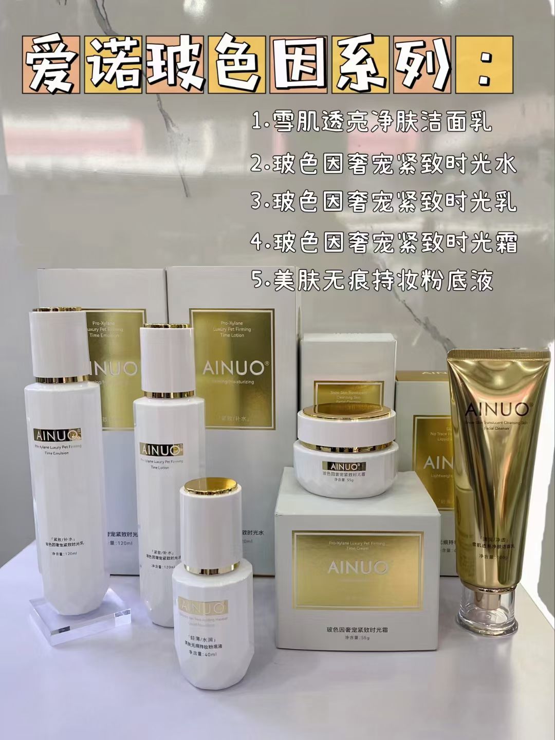 【专柜正品】爱诺玻色因奢宠紧致时光护肤套盒水乳霜抗皱保湿滋润
