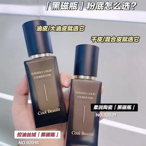 【专柜正品】俏美人白松露精华莹润持妆粉底液水润遮瑕防水BB霜
