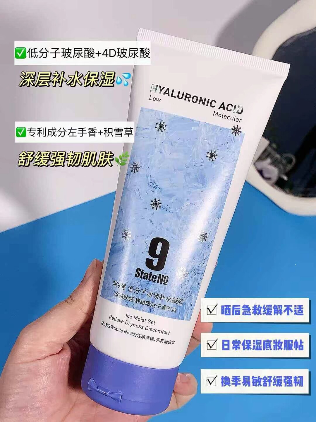 正品邦9号低分子冰玻护肤面膜贴喷雾补水凝胶清爽水润晒后修护