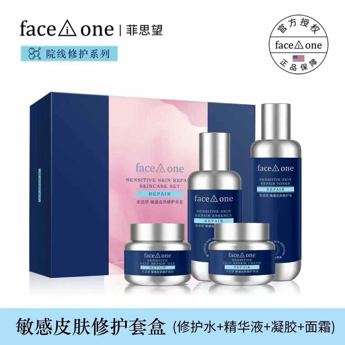 【专柜正品】菲思望敏感肌修护舒缓套盒保湿补水滋润凝胶面霜维稳