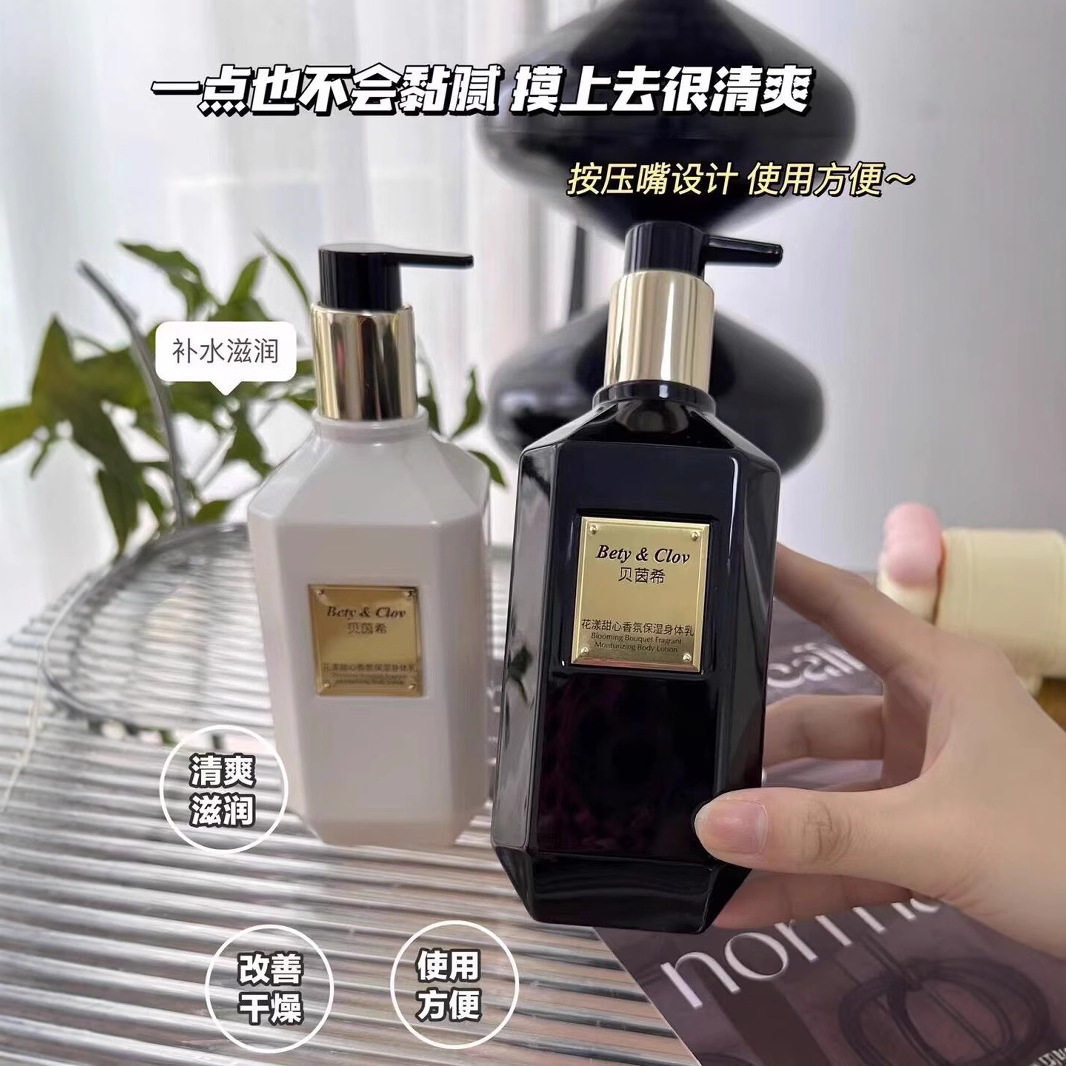 正品贝茵希真我香氛保湿身体乳柔嫩滋润防干清爽不油花漾甜心香体