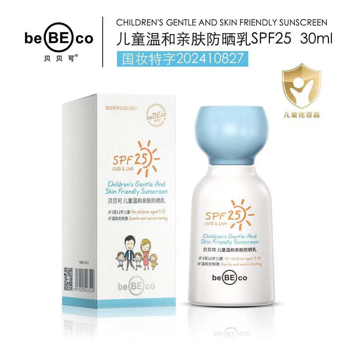 【专柜正品】贝贝可儿童温和亲肤防晒乳霜水润保湿清爽防护隔离