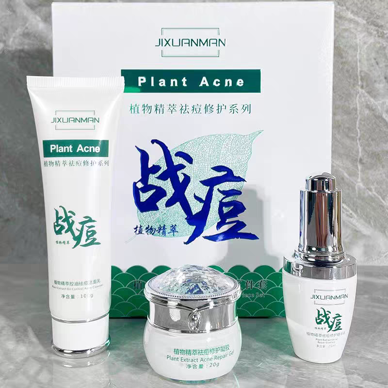 正品吉轩曼植物精萃祛痘修护套盒控油清爽淡化痘印痘坑舒缓净颜
