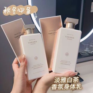 专柜正品亚卡娜白茶香氛身体乳乌龙茶玫瑰香持久滋润保湿防干嫩肤