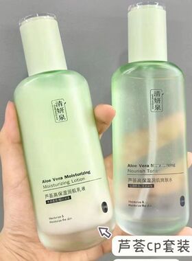 正品清妍泉芦荟高保湿润肌护肤水乳霜补水滋润舒缓安肤水嫩滋养