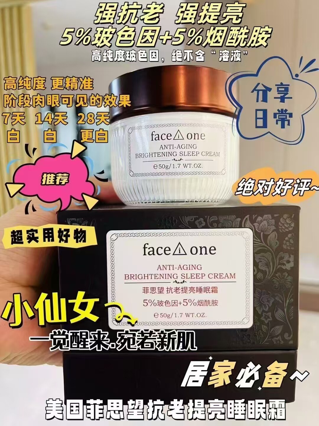 菲思望抗皱提亮睡眠霜睡眠面膜补水保湿修护水润护肤面霜紧致