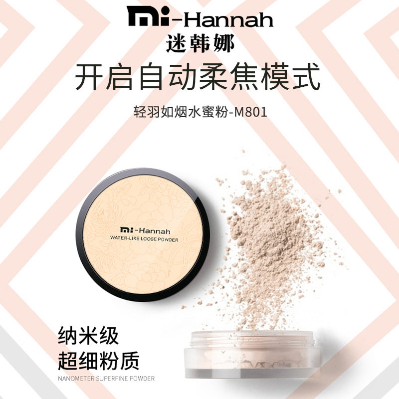 正品迷韩烟轻羽如烟水蜜粉柔焦持妆轻盈细腻持妆防水散粉控油定妆
