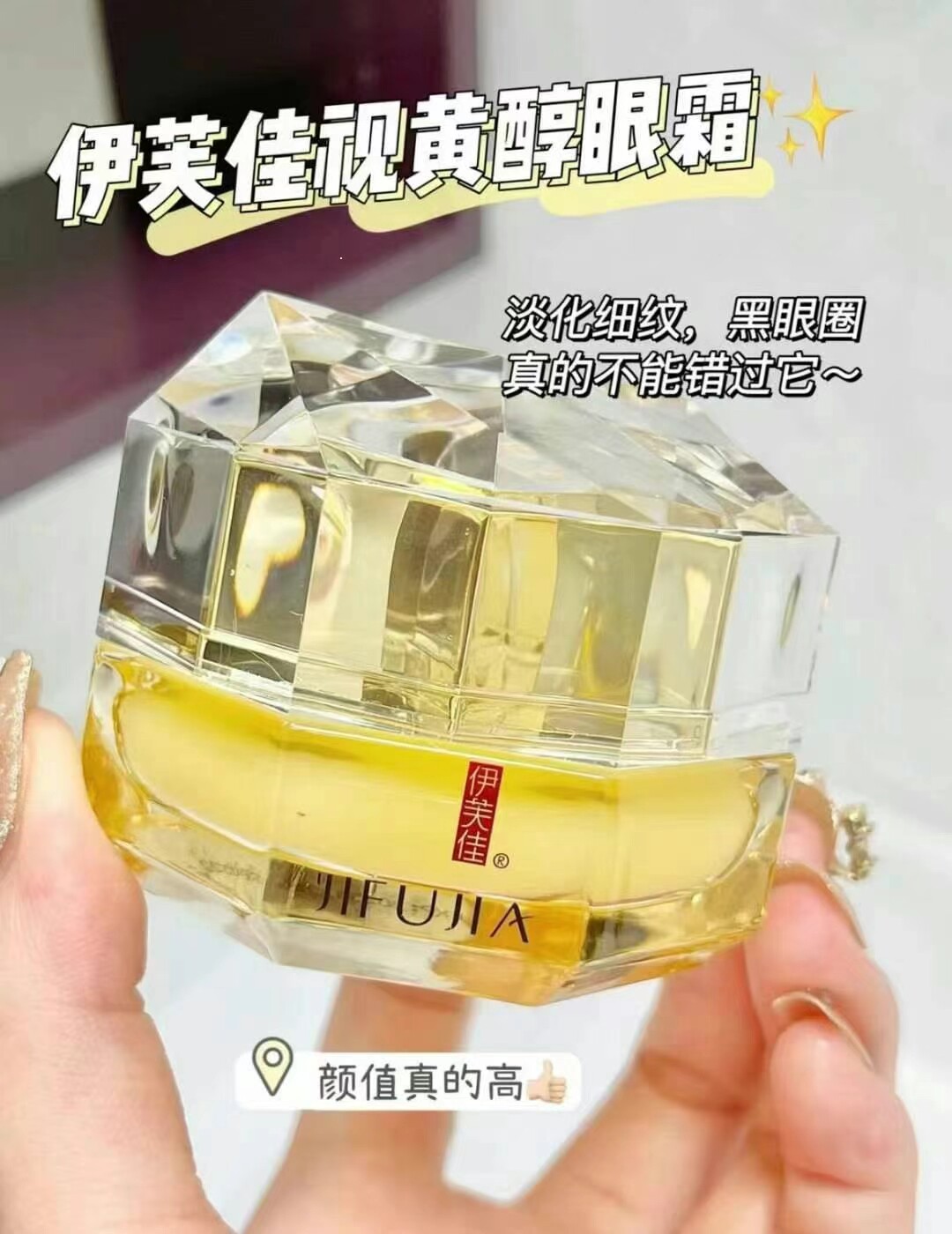 【买一送一】正品伊芙佳视黄醇眼霜淡纹眼圈消除疲劳熬夜眼部精华