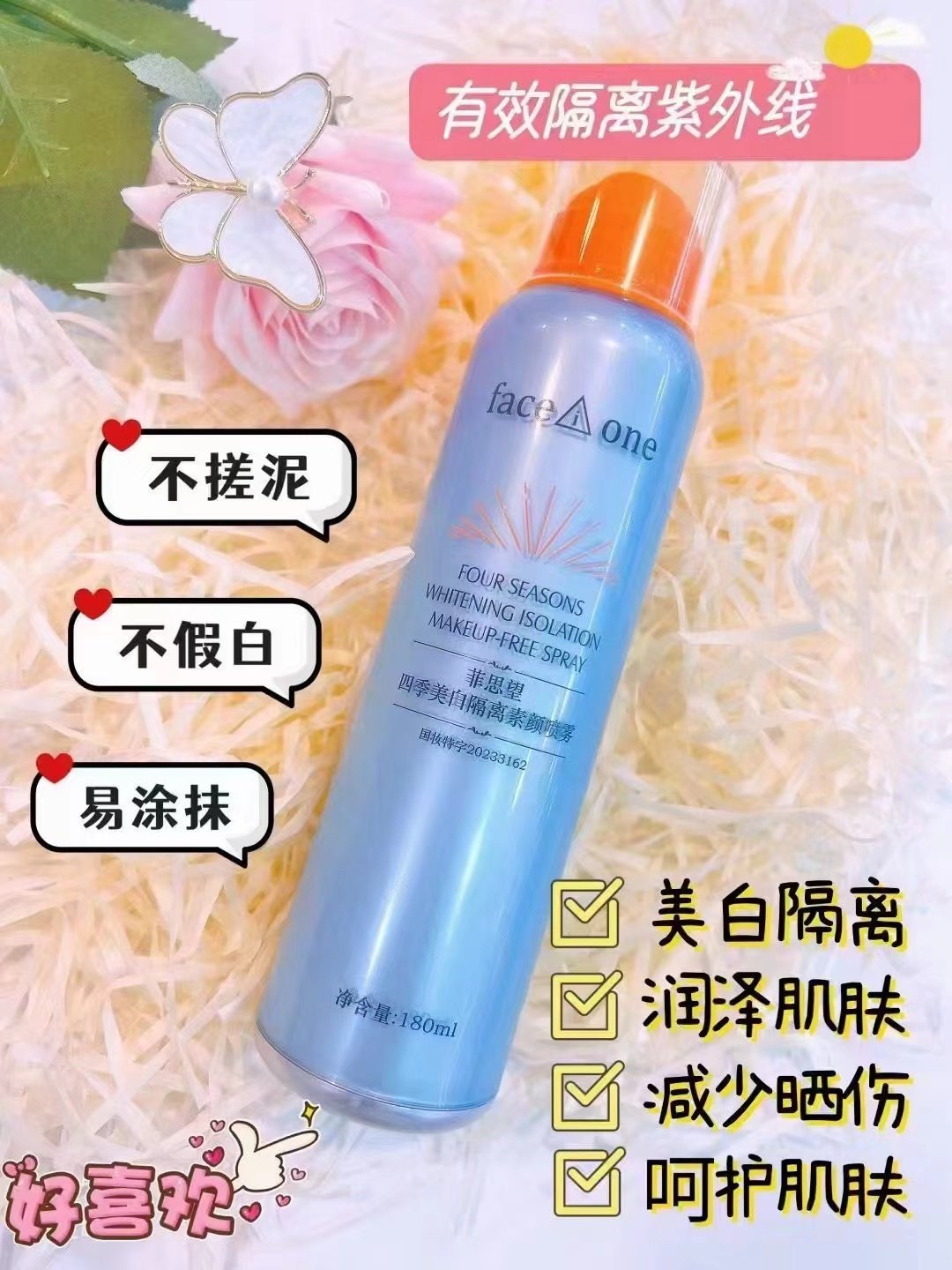 正品菲思望四季美白隔离防晒喷雾滋养修护防紫外线保湿水润不黏腻,美容护肤/美体/精油,防晒喷雾,淘宝优惠券,粉丝福利购,淘宝优惠卷