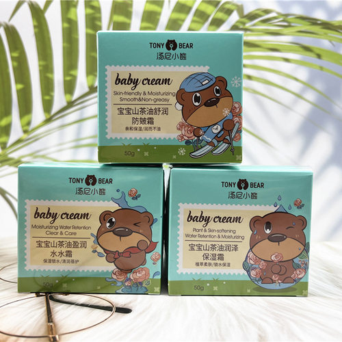 正品汤尼小熊宝宝山茶油润泽保湿霜水水霜防皴儿童霜滋润补水嫩肤