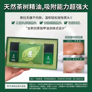 【专柜正品】邦9号茶树精油去黑头套装清洁毛孔粉刺污垢去油温和