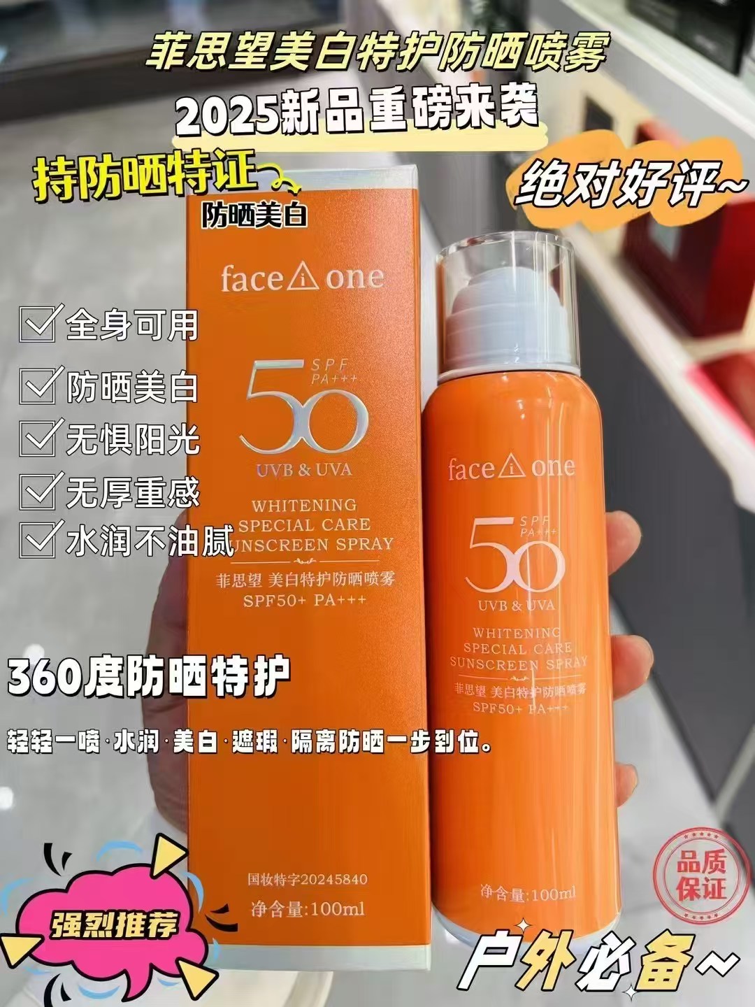 【官方正品】菲思望美白特护防晒喷雾全身水润清爽防紫外线高倍