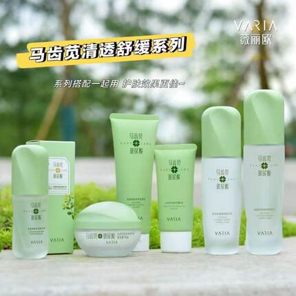 【专柜正品】薇丽欧马齿苋清透舒缓护肤保湿滋润补水玻尿酸水乳霜