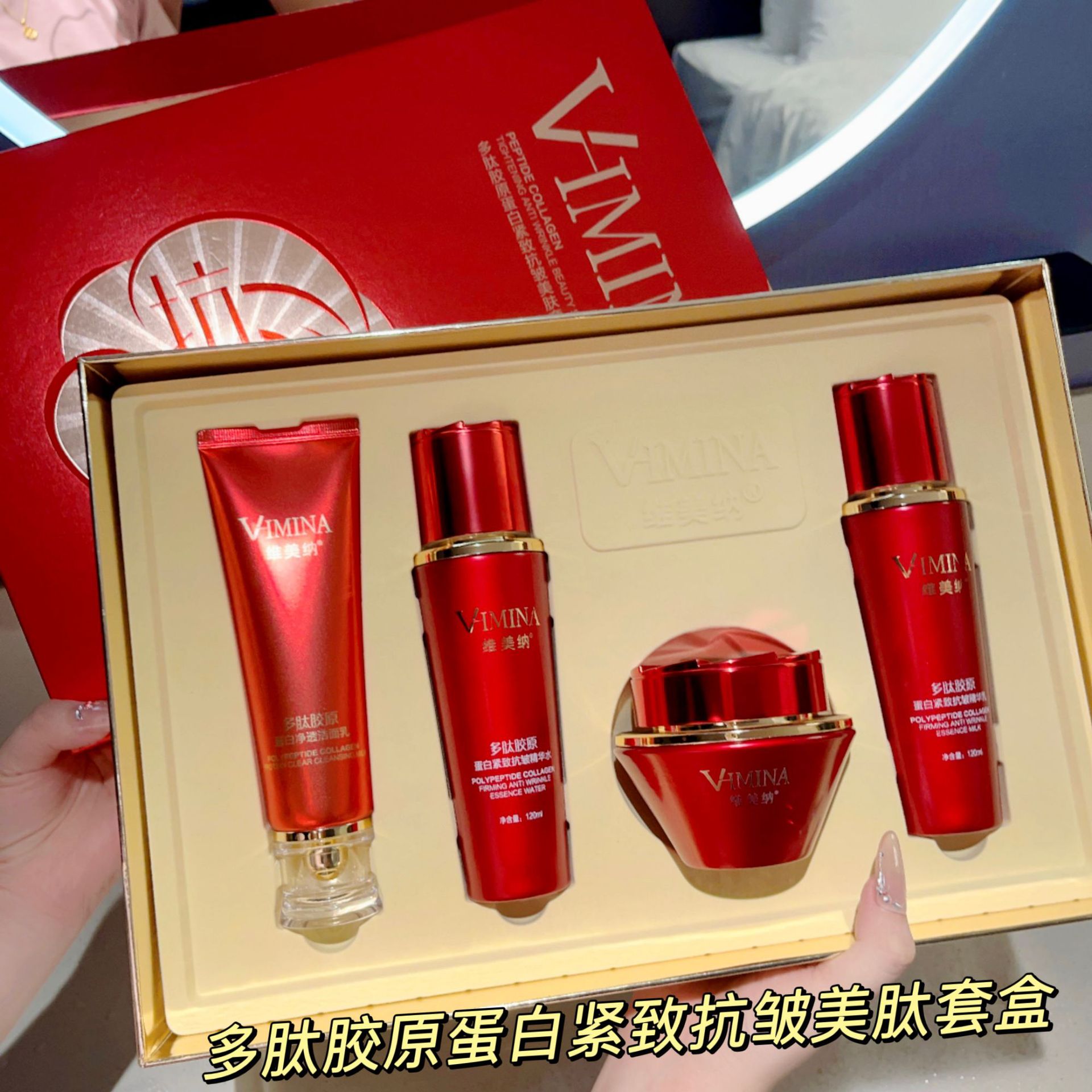 正品维美纳多肽胶原蛋白紧致抗皱美肽护肤套盒滋润水乳霜洁面乳