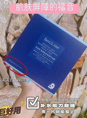 正品菲思望敏感肌舒缓修护面膜补水保湿修复肌肤屏障干敏舒缓润肤