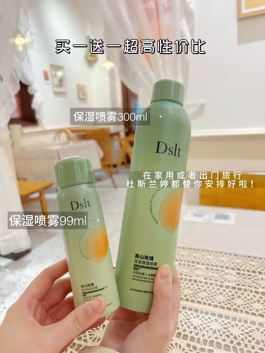 Dslt杜斯兰婷高山玫瑰深层保湿喷雾蓝甘菊舒缓补水修护湿敷水滋养