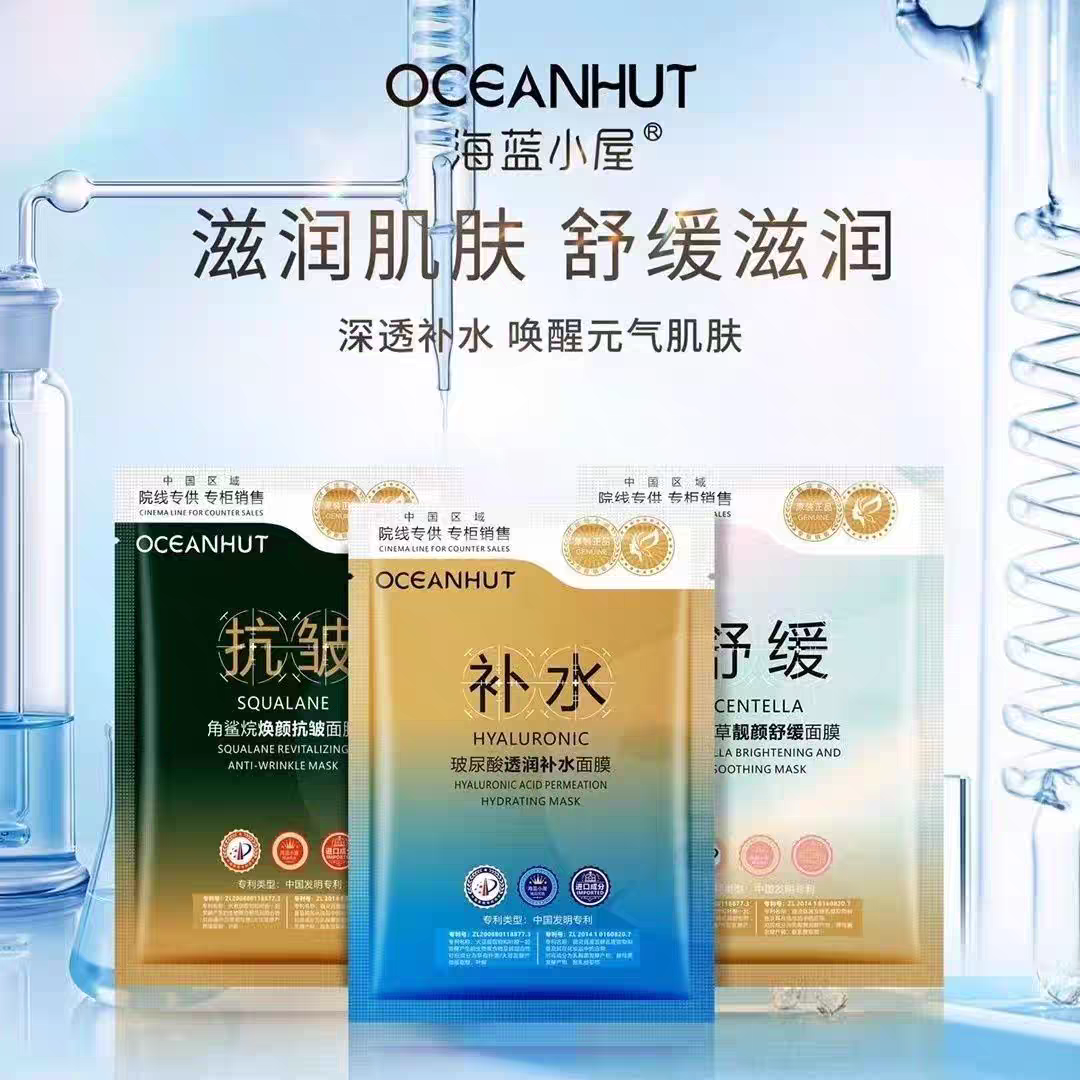 正品海蓝小屋积雪草靓颜舒缓面膜贴玻尿酸透润补水保湿角鲨烷抗皱