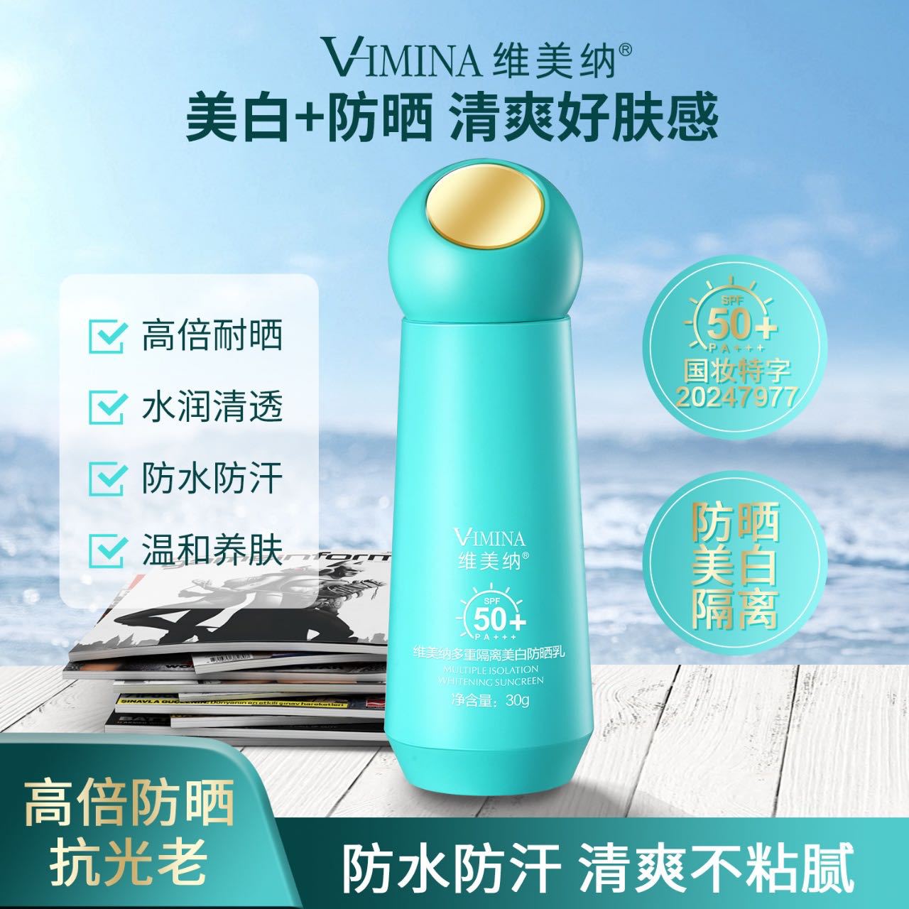 正品维美纳多重隔离美白防晒乳霜清爽保湿防护水润防紫外线高倍