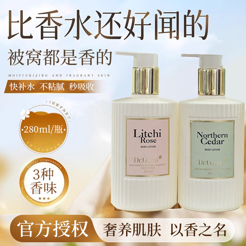 正品爱得瑞嫩滑香水香氛身体乳润护水润保湿滋养北国雪松荔枝玫瑰