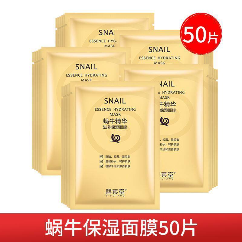 专柜正品碧素堂海藻补水润泽面膜贴蜗牛精华水润保湿舒缓修护嫩肤