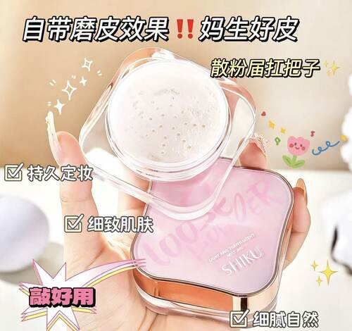 正品诗酷轻透柔雾空气散粉控油定妆防水蜜粉轻薄服帖自然防水油皮