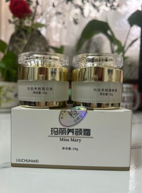 【专柜正品】玛丽养颜霜1号2号早霜晚霜提亮嫩白润肤去黄保湿嫩肤