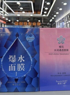 正品美丽习惯爆水蚕丝面膜深层爆补水保湿樱花水润通透面膜玻尿酸