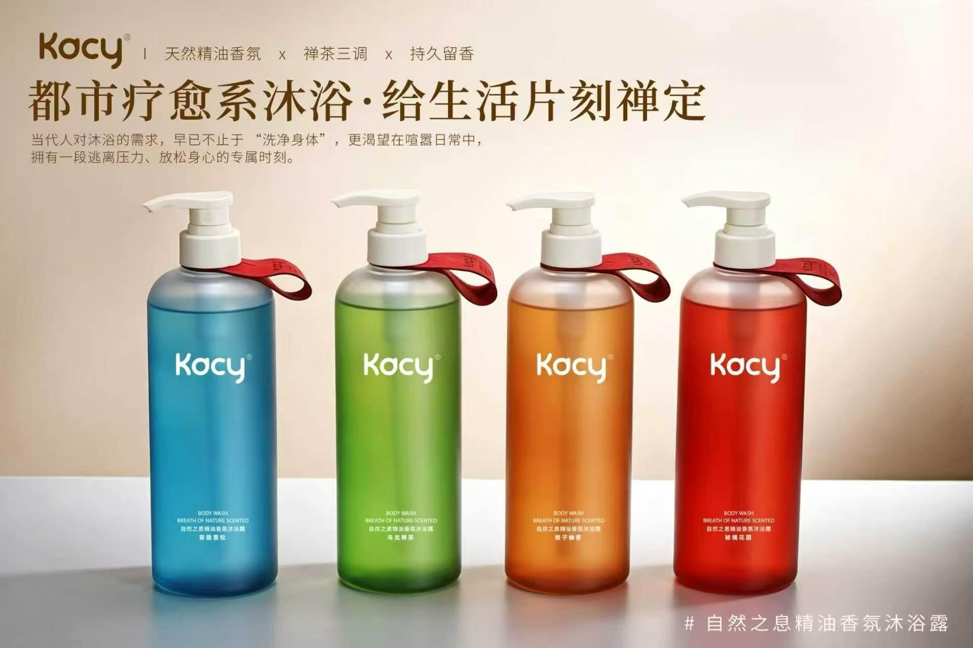 正品KACY凯西自然之息精油香氛沐浴露爽身嫩肤留香持久清爽洁净
